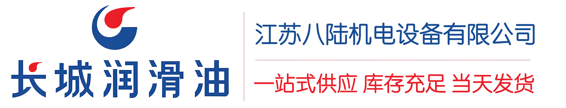 紫云长城润滑油总代理商,紫云长城润滑油授权经销商,紫云长城液压油代理商